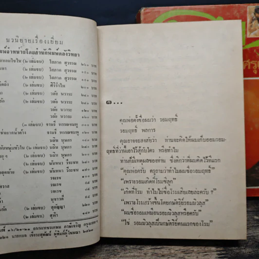 สิลาไฟ 2 เล่มจบ - รอม วิศรุต รูปที่ 6