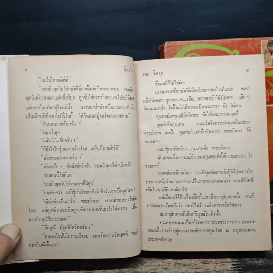 สิลาไฟ 2 เล่มจบ - รอม วิศรุต รูปที่ 7