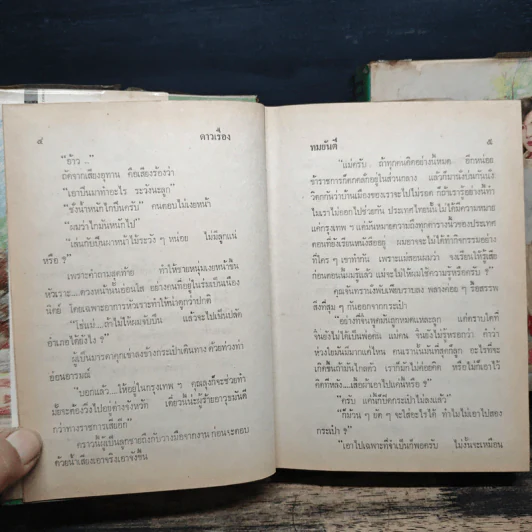ดาวเรือง 2 เล่มจบ - ทมยันตี รูปที่ 7