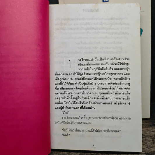 นางเอก 2 เล่มจบ - ทมยันตี รูปที่ 7