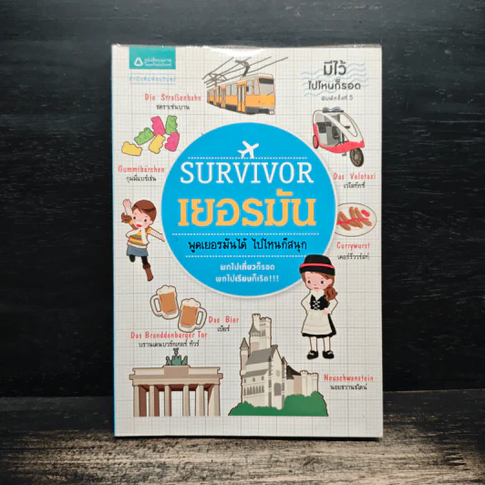 Survivor เยอรมัน พูดเยอรมันได้ ไปไหนก็สนุก - หนุงหนิง รูปที่ 1