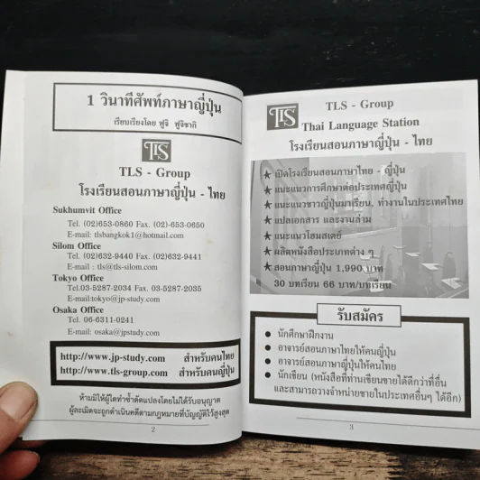 1 วินาทีศัพท์ภาษาญี่ปุ่น - ฟูจิ ฟูจิซากิ รูปที่ 6
