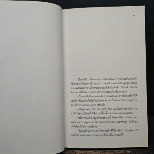วรรณคดีไทยไดเจสต์ - ชนัญญา เตชจักรเสมา รูปที่ 8