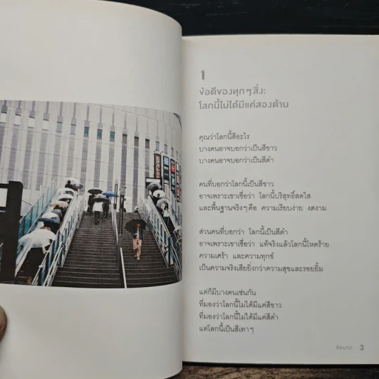 คิดมากไปหรือเปล่า? - คิดมาก รูปที่ 8