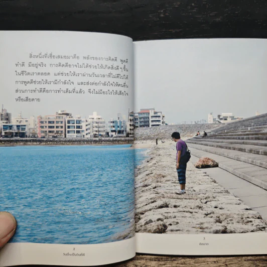 วันนี้จะเป็นวันที่ดี - คิดมาก รูปที่ 7