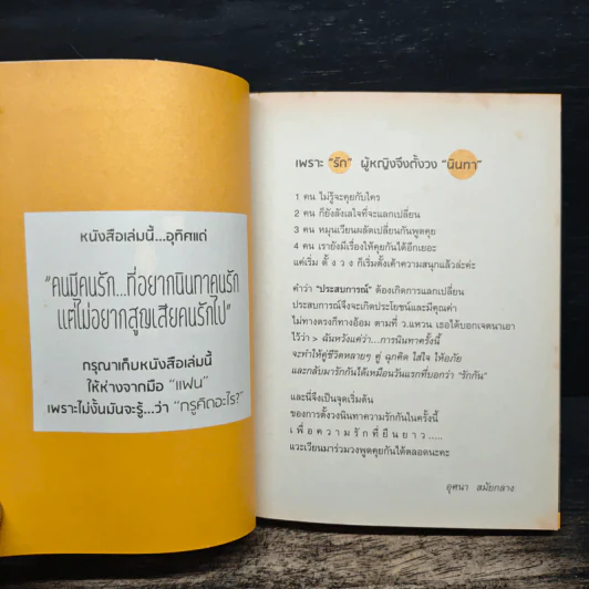 นินทาความรัก - ว.แหวน รูปที่ 6