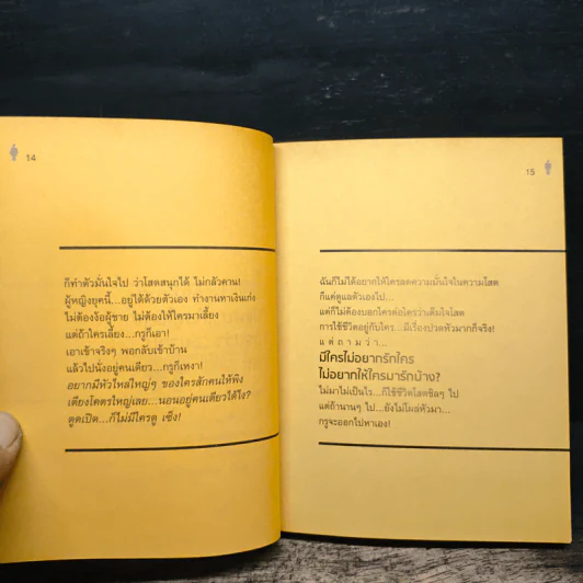 นินทาความรัก - ว.แหวน รูปที่ 8