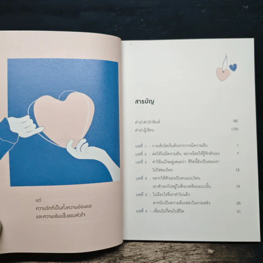 โตขึ้นมาเป็นความสุข - คิดมาก รูปที่ 7