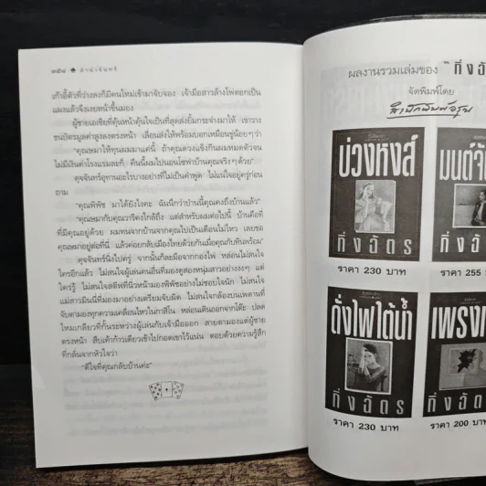 ลำนำจันทร์ - กิ่งฉัตร รูปที่ 8