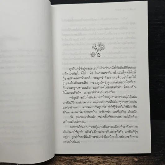 ลำนำจันทร์ - กิ่งฉัตร รูปที่ 7