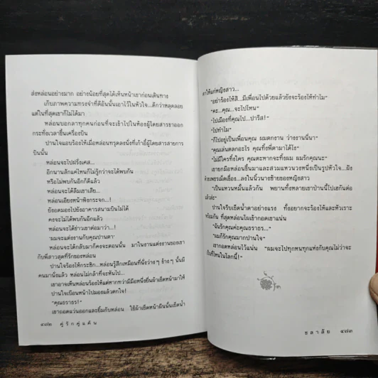 คู่รักคู่แค้น - ชลาลัย รูปที่ 8