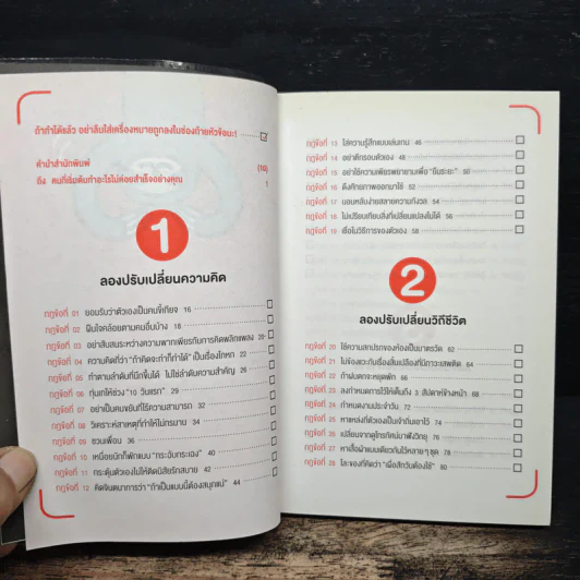 สำเร็จได้สไตล์คนขี้เกียจ - นะโอะยุกิ ฮนดะ, สุธาสินี ขจร รูปที่ 7