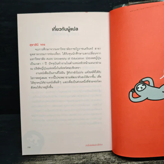 สำเร็จได้สไตล์คนขี้เกียจ - นะโอะยุกิ ฮนดะ, สุธาสินี ขจร รูปที่ 10