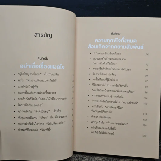 กล้าที่จะถูกเกลียด - คิชิมิ อิชิโร รูปที่ 6