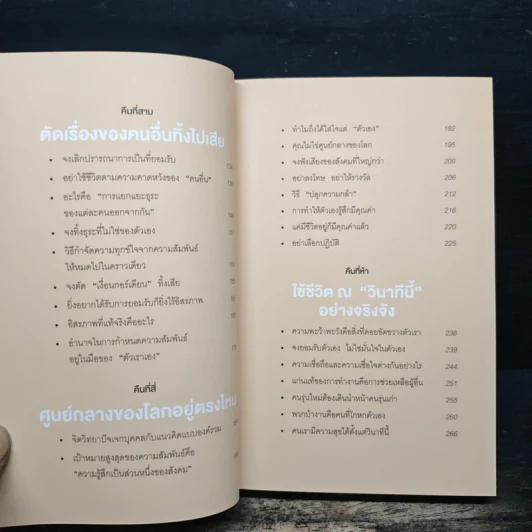 กล้าที่จะถูกเกลียด - คิชิมิ อิชิโร รูปที่ 7