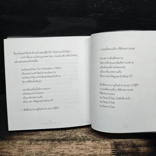 เพลงรักประกอบชีวิต The Soundtracks of my love - นิ้วกลม รูปที่ 9