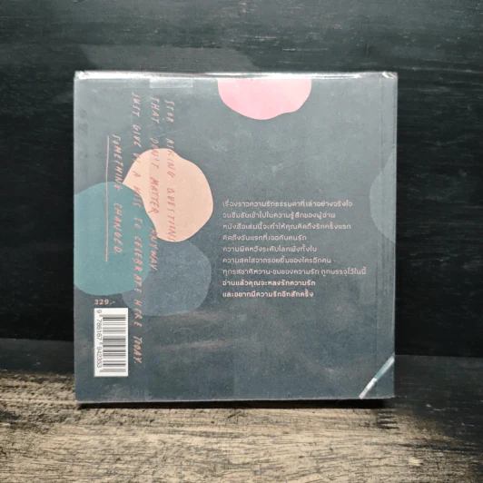 เพลงรักประกอบชีวิต The Soundtracks of my love - นิ้วกลม รูปที่ 2