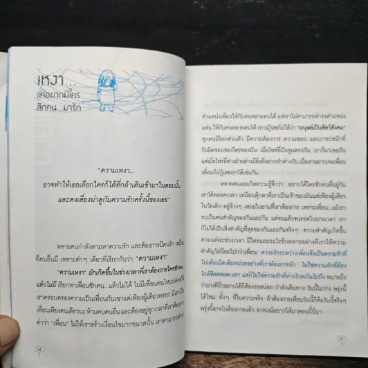 เป็นอะไรไปความรัก? - ว.แหวน รูปที่ 9