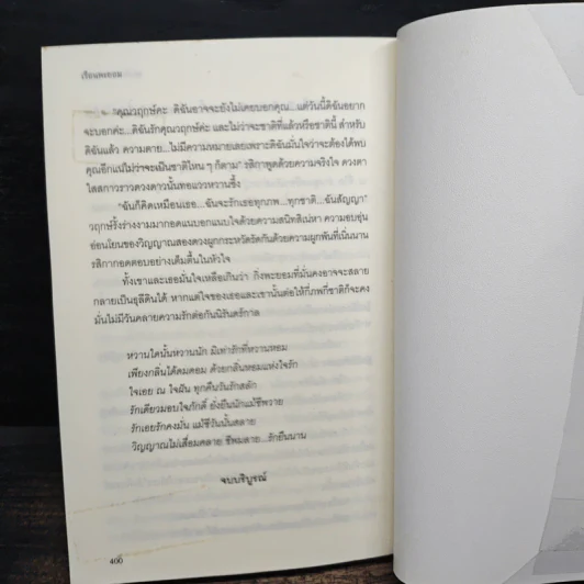 เรือนพะยอม - รอมแพง รูปที่ 8