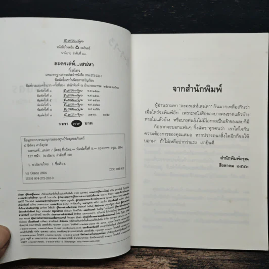 ละครเล่ห์เสน่หา - กิ่งฉัตร รูปที่ 6