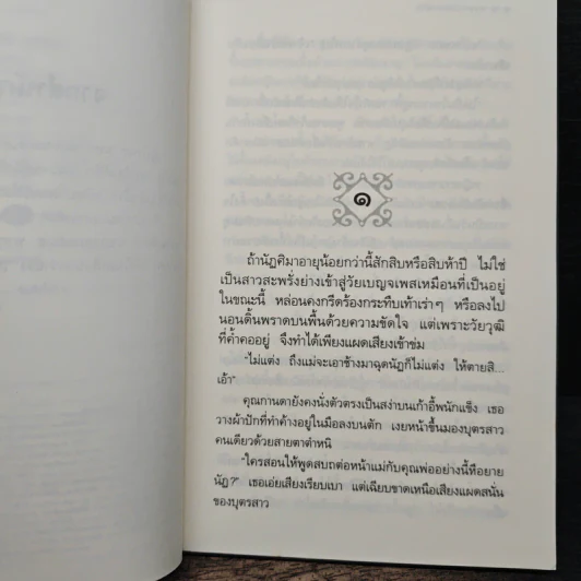 ละครเล่ห์เสน่หา - กิ่งฉัตร รูปที่ 7