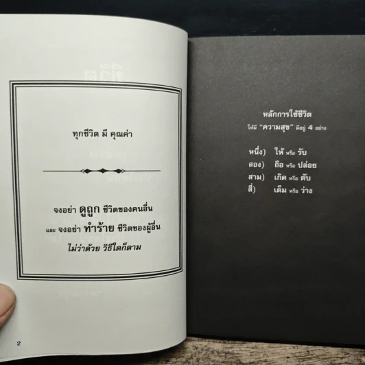 เกาชีวิต Life - ดำรงค์ วงษ์โชติปิ่นทอง รูปที่ 6