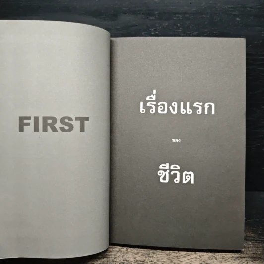 เกาชีวิต Life - ดำรงค์ วงษ์โชติปิ่นทอง รูปที่ 7