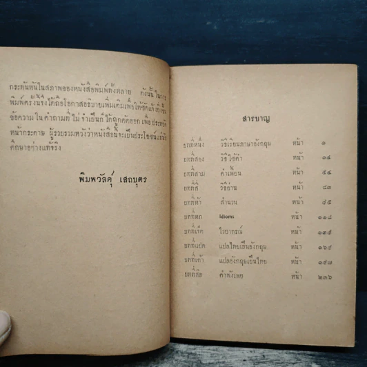 ตอบปัญหาภาษาภาษาอังกฤษ - พิมพวัลคุ์ เสถบุตร รูปที่ 7