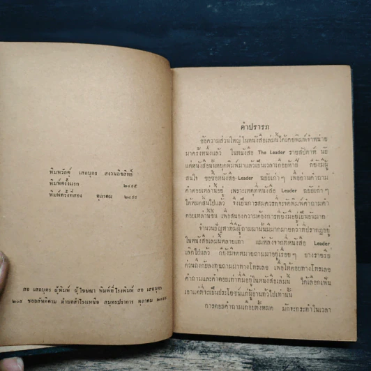 ตอบปัญหาภาษาภาษาอังกฤษ - พิมพวัลคุ์ เสถบุตร รูปที่ 6