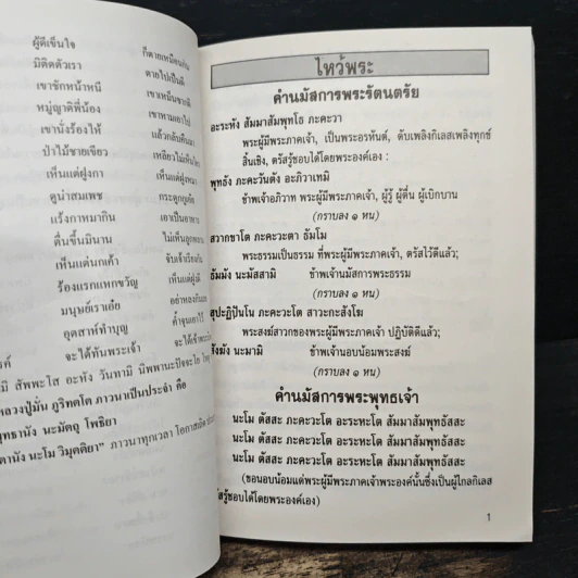 หนังสือบทสวดมนต์ รูปที่ 8