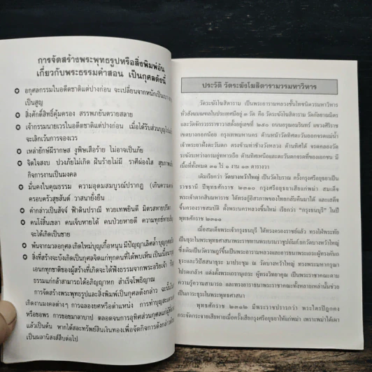 หนังสือบทสวดมนต์ รูปที่ 7