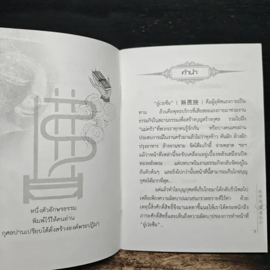 แม่ครัว หัวใจรักธรรม รูปที่ 6