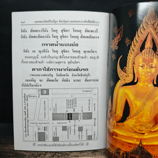 บทสวดมนต์ ยอดพระกัณฑ์ไตรปิฏก พระคาถาชินบัญชร พระอาการะวัตตาสูตร รูปที่ 8