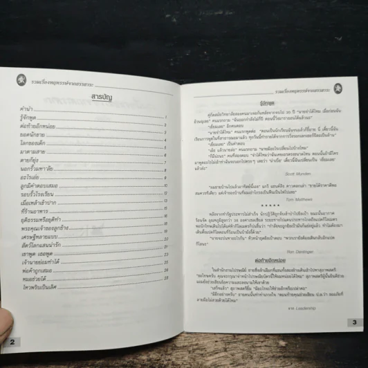 รวมเรื่องหฤหรรษ์ จากสรรสาระ รูปที่ 7