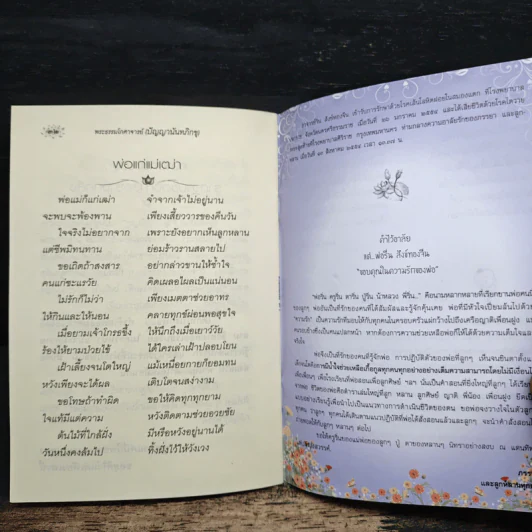 ความรักของพ่อ - พระธรรมโกศาจารย์ (หลวงพ่อพุทธทาสภิกขุ) รูปที่ 8
