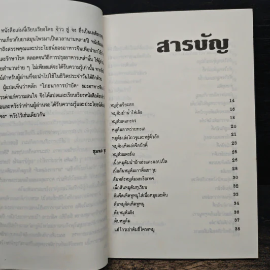 กินอร่อยสุขภาพดี - จ้างซู่จง รูปที่ 7