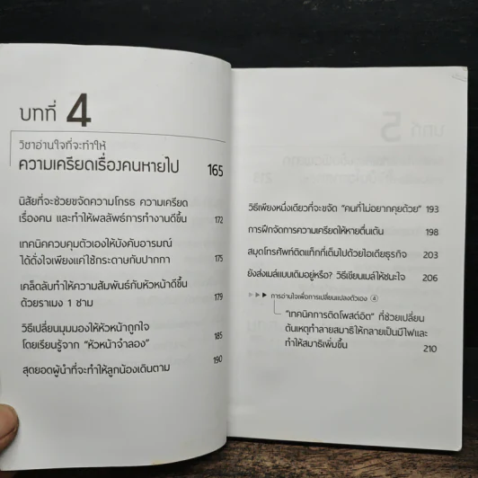 วิชาอ่านใจให้อีกฝ่ายปฏิเสธไม่ลง - Mentalist DaiGo รูปที่ 9
