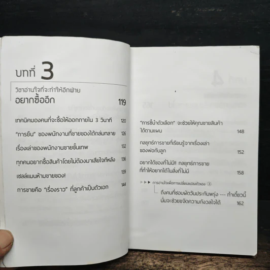 วิชาอ่านใจให้อีกฝ่ายปฏิเสธไม่ลง - Mentalist DaiGo รูปที่ 8