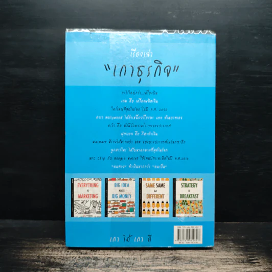 Big Idea Makes Big Money - ดำรงค์ วงศ์โชติปิ่นทอง รูปที่ 2