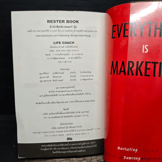 Everything is Marketing - ดำรงค์ วงษ์โชติปิ่นทอง รูปที่ 8