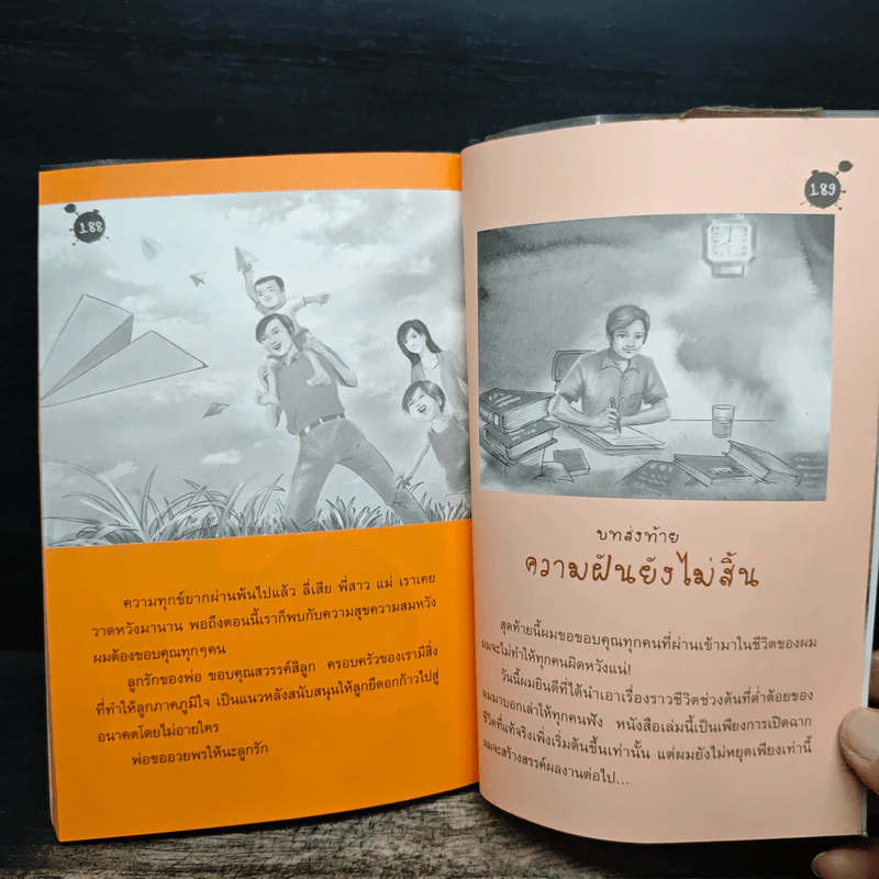 ไล่ตงจิ้น ลูกขอทาน ผู้ไม่ยอมแพ้ต่อชะตาชีวิต (ฉบับการ์ตูน) - Lai Dong Jin (ไล่ตงจิ้น) รูปที่ 9