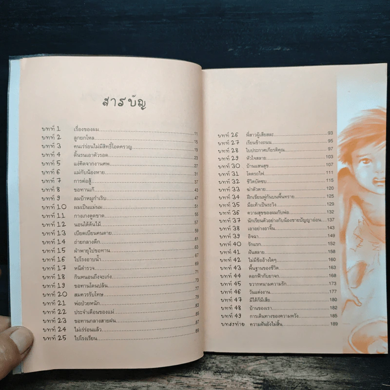 ไล่ตงจิ้น ลูกขอทาน ผู้ไม่ยอมแพ้ต่อชะตาชีวิต (ฉบับการ์ตูน) - Lai Dong Jin (ไล่ตงจิ้น) รูปที่ 7