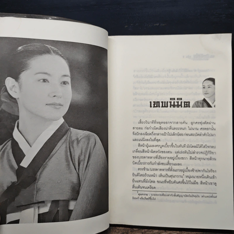 แดจังกึม จอมนางแห่งวังหลวง เล่ม 1 รูปที่ 8