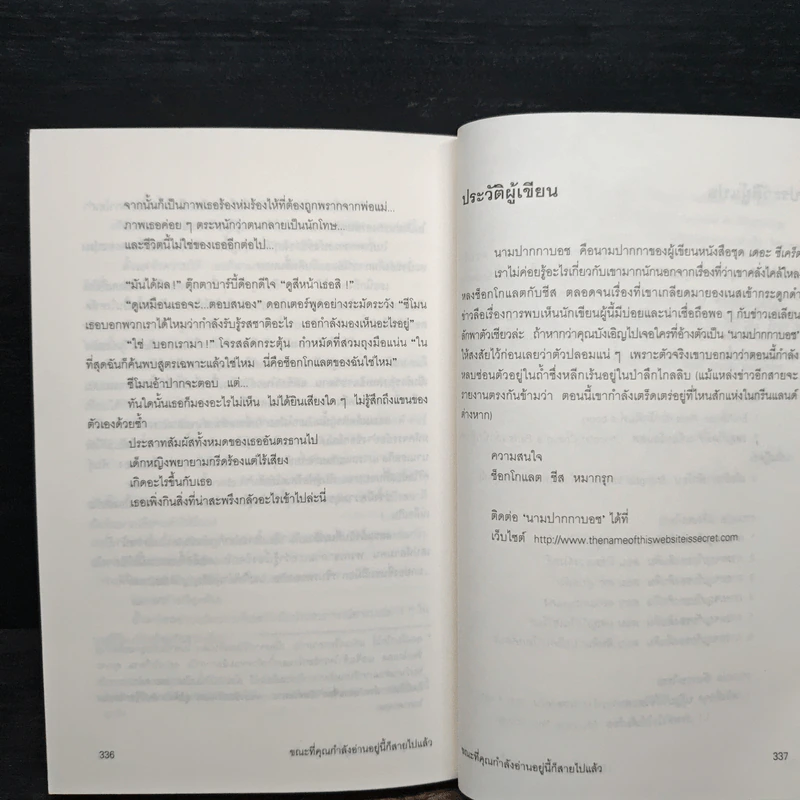 ขณะที่คุณกำลังอ่านอยู่นี้ก็สายไปแล้ว (หนังสือเล่มนี้มีความลับ ภาค 2) - ซึดอนิมัส บอช รูปที่ 10