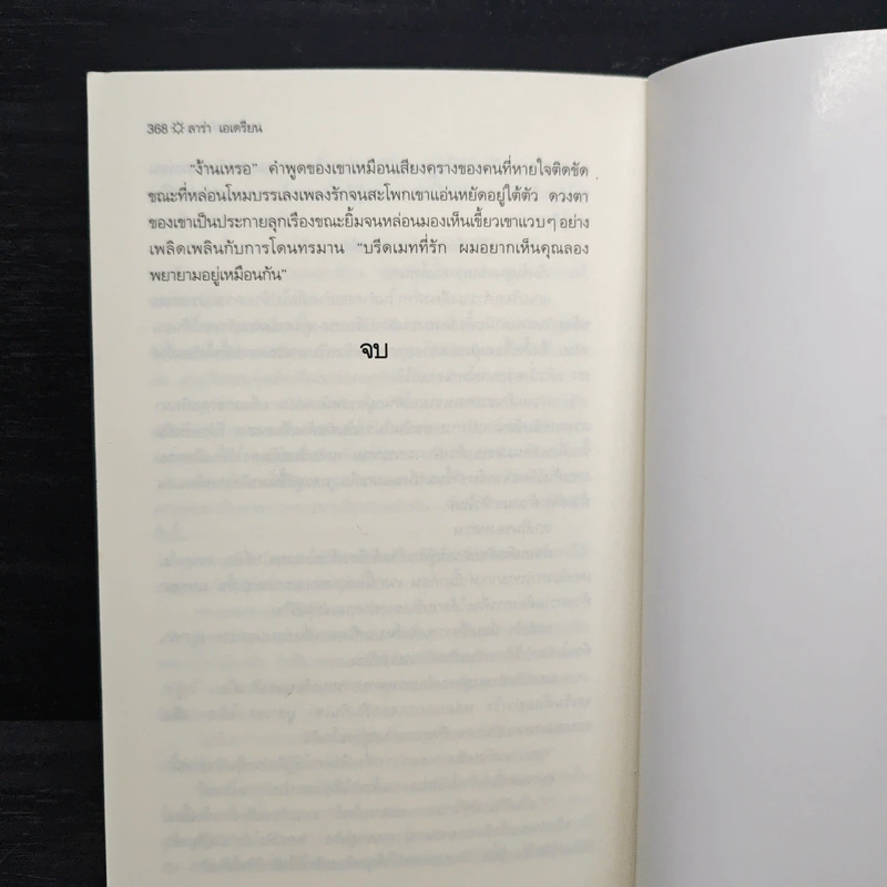 จุมพิตรัตติกาล Kiss of Midnight - Lara Adrian, วาลกา รูปที่ 9