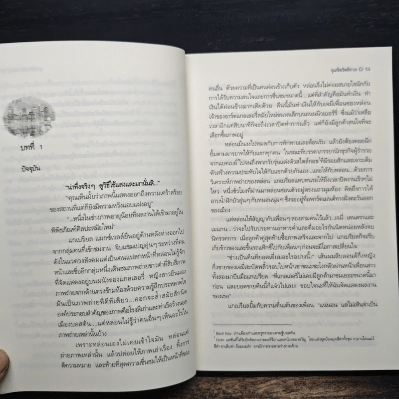 จุมพิตรัตติกาล Kiss of Midnight - Lara Adrian, วาลกา รูปที่ 8