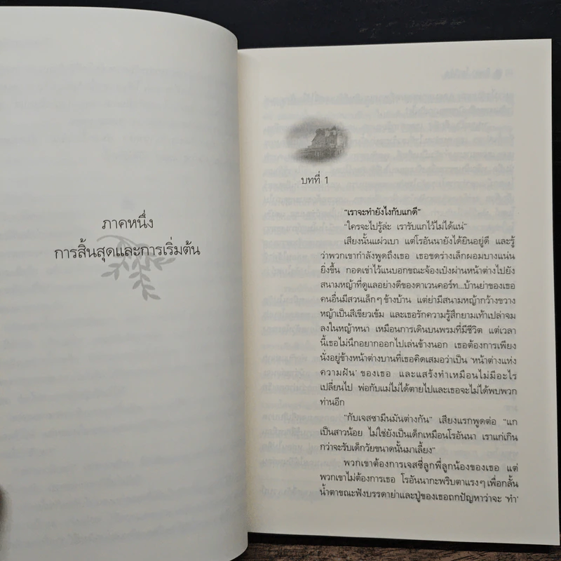 ปริศนาเงาอดีต - Linda Howard รูปที่ 8