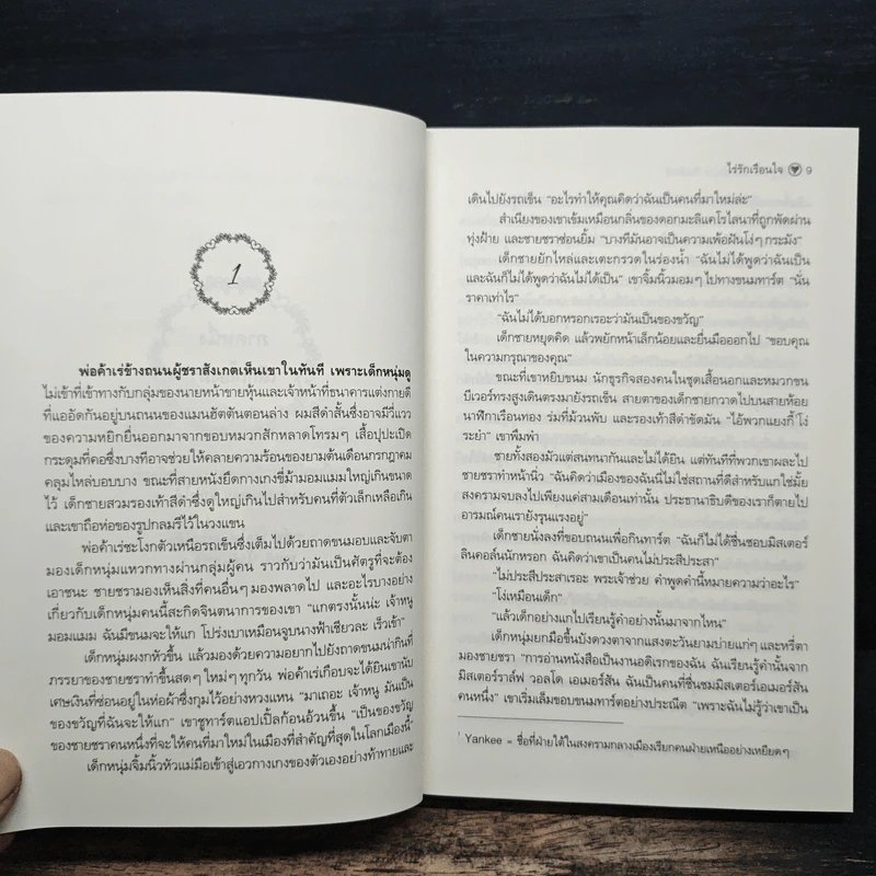 ไร่รักเรือนใจ Susan Elizabeth Phillips - กัณหา แก้วไทย รูปที่ 7