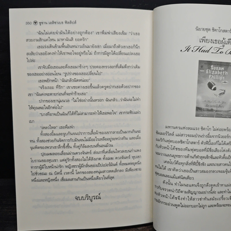 ไร่รักเรือนใจ Susan Elizabeth Phillips - กัณหา แก้วไทย รูปที่ 8