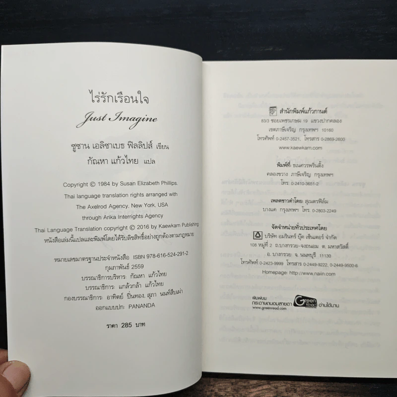 ไร่รักเรือนใจ Susan Elizabeth Phillips - กัณหา แก้วไทย รูปที่ 6